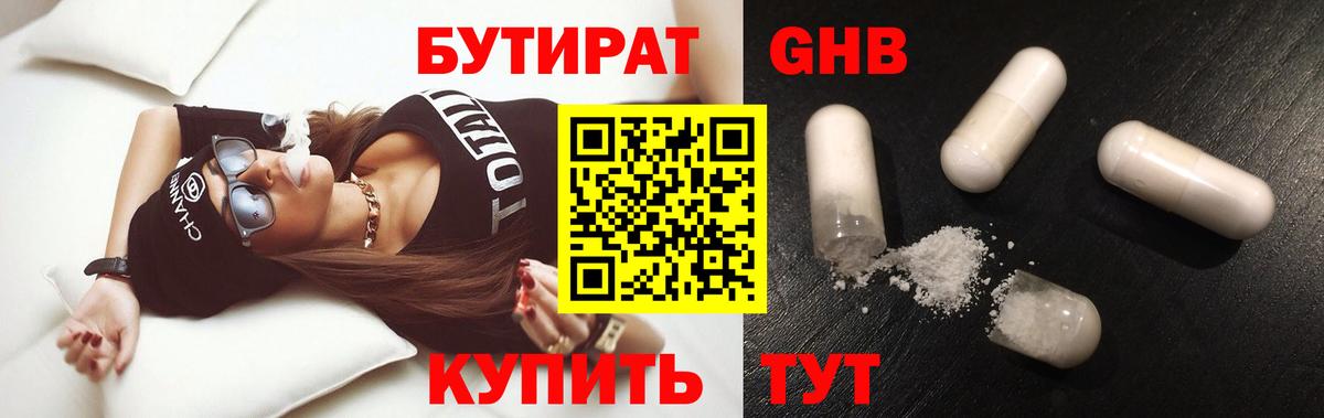 БУТИРАТ GHB  БУТИРАТ  Армавир  Вход с VPN 