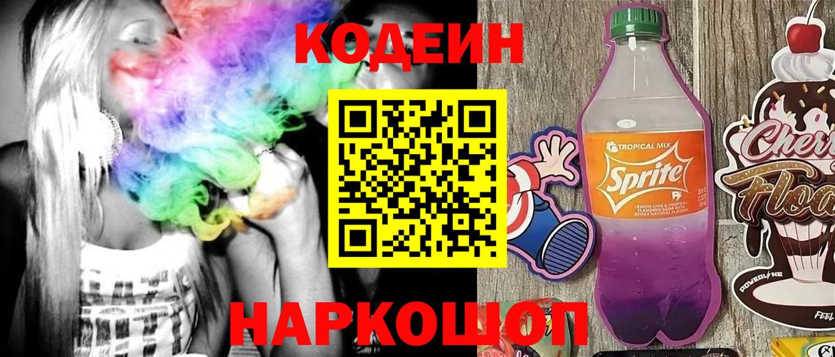Кодеин напиток Lean (лин)  Кодеиновый сироп Lean напиток Lean (лин)  Вход с VPN  Армавир 