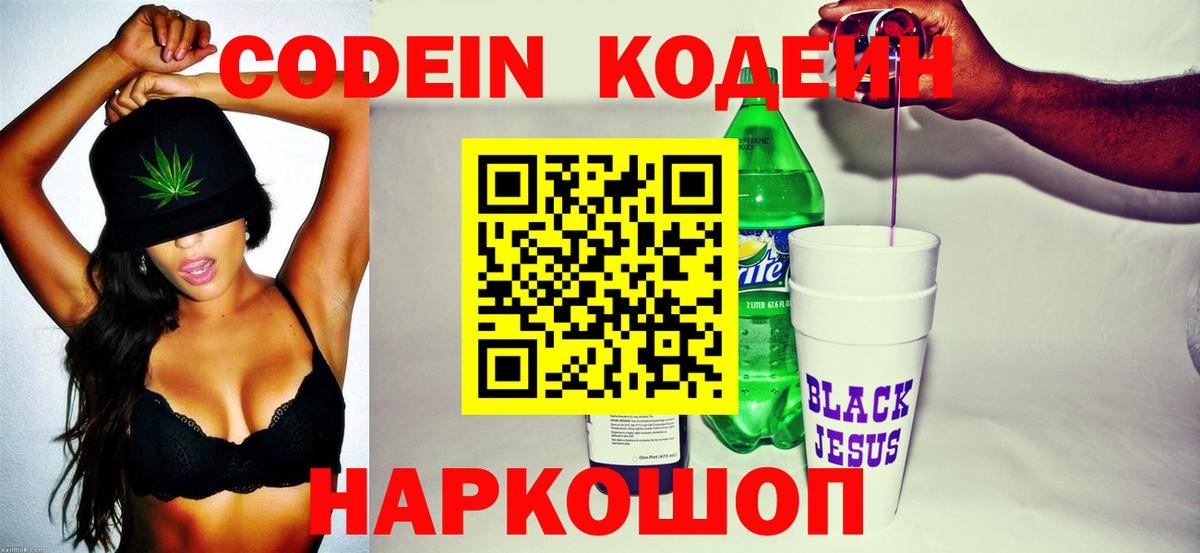 Codein Purple Drank Армавир