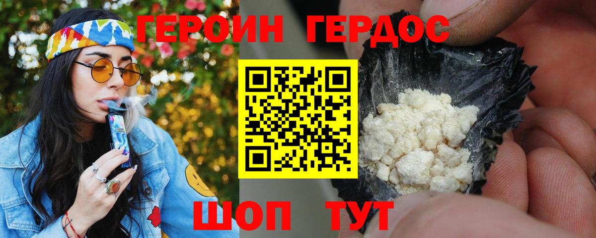 Героин гречка Армавир