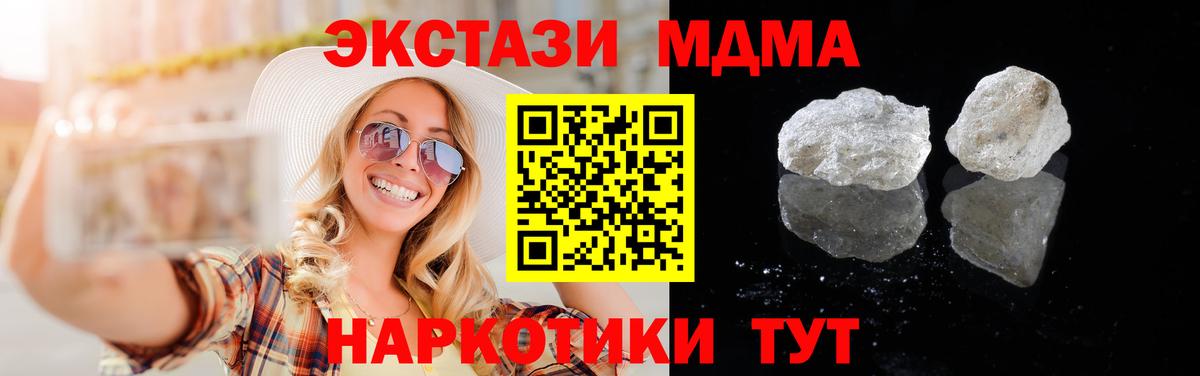 МДМА VHQ  MDMA кристаллы  Вход с VPN  Армавир 