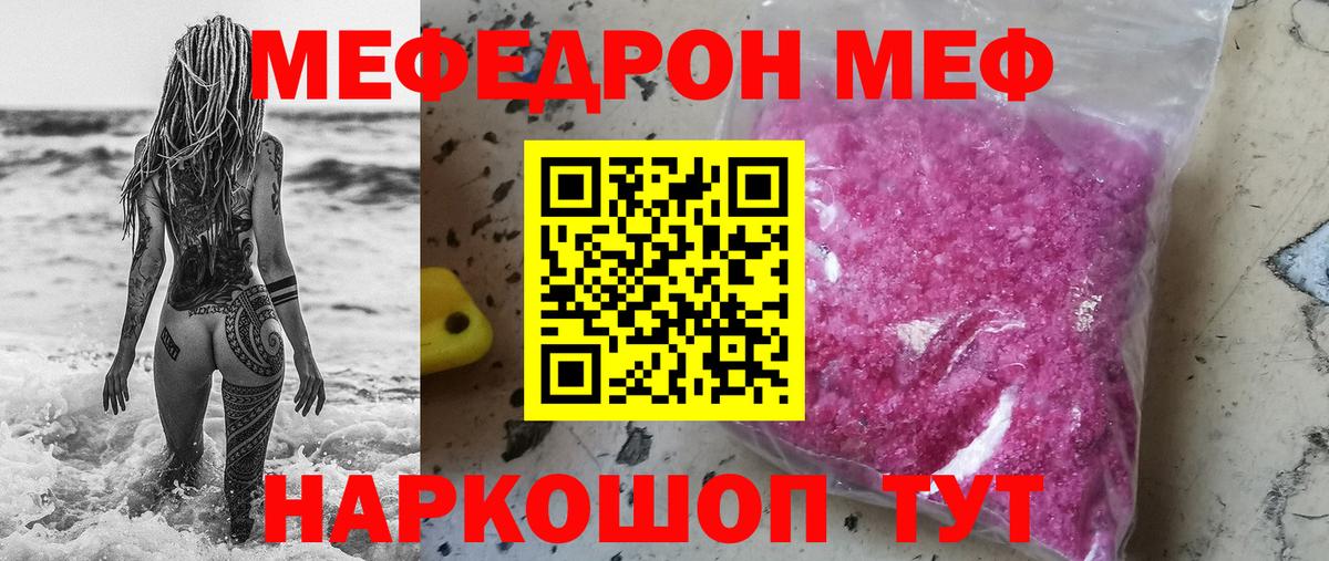 Меф мука Армавир
