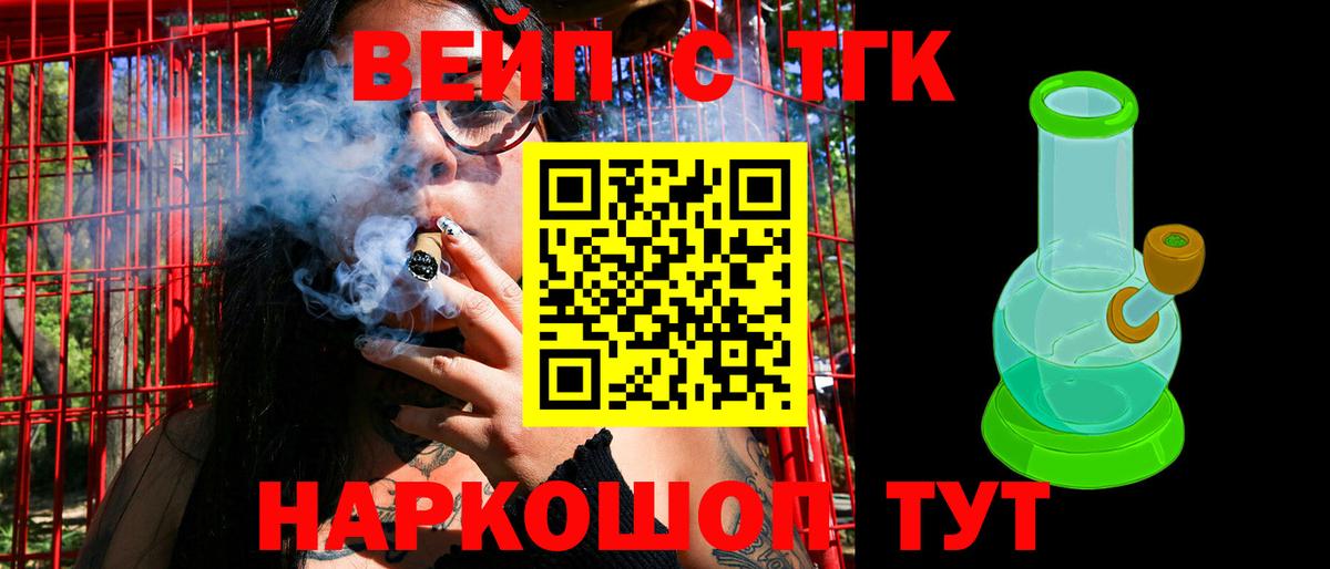 Армавир  ТГК вейп  Вход с VPN  блэк спрут ТОР  ТГК жижа 