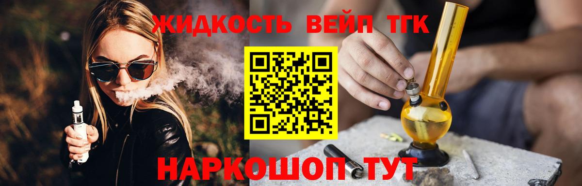 ТГК THC oil Армавир